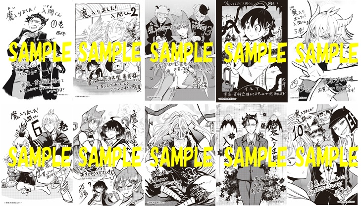 魔入りました 入間くん アニメ2期スタート記念 復刻ペーパーフェア 書泉 神保町 秋葉原 魔入りました 入間くん アニメ2期スタート記念 復刻ペーパーフェア 書泉 神保町 秋葉原
