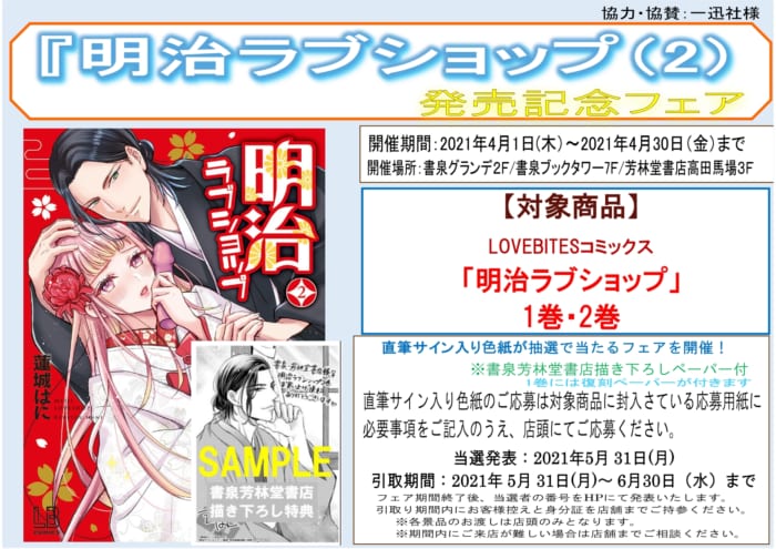 明治ラブショップ ２ 発売記念フェア 書泉 神保町 秋葉原