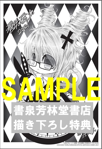 限定ペーパー お金がないっ17 リンクスコレクション 書泉 神保町 秋葉原 限定ペーパー お金がないっ17 リンクスコレクション 書泉 神保町 秋葉原