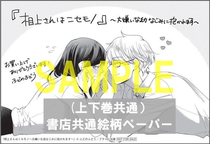 ラブコフレ 3月 相上さんはニセモノ 大嫌いな幼なじみに抱かれます 上 下 同時発売記念フェア 書泉 神保町 秋葉原 ラブコフレ 3月 相上さんはニセモノ 大嫌いな幼なじみに抱かれます 上 下 同時発売記念フェア 書泉 神保町 秋葉原