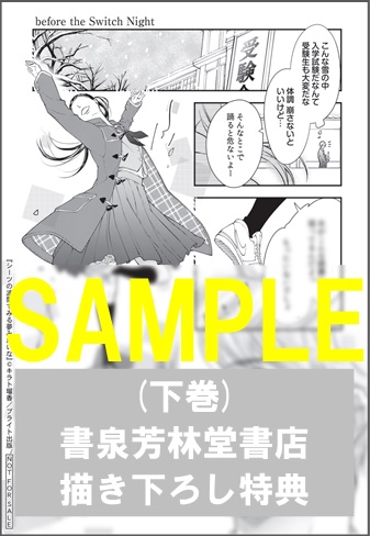 限定ペーパー シーツの波間でみる夢みたいな 上 下 ラブコフレ 書泉 神保町 秋葉原 限定ペーパー シーツの波間でみる夢みたいな 上 下 ラブコフレ 書泉 神保町 秋葉原