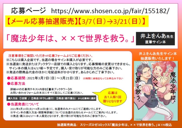 サイン本応募抽選販売 3 7 3 21まで受付 井上をんあ 先生 魔法少年は で世界を救う サイン本 書泉 神保町 秋葉原