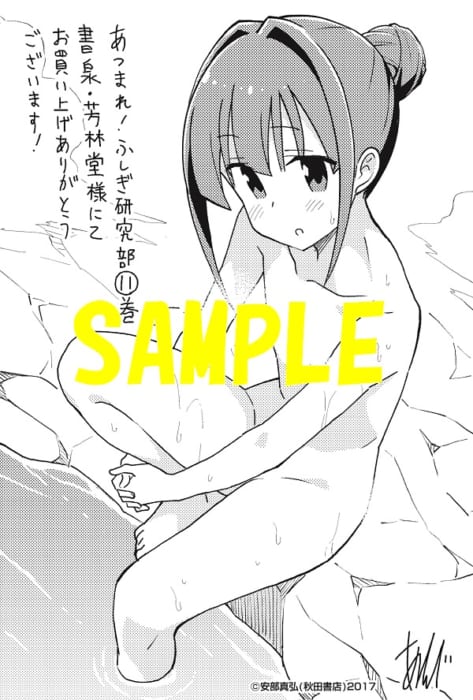 限定ペーパー あつまれ ふしぎ研究部 11巻 書泉 神保町 秋葉原 限定ペーパー あつまれ ふしぎ研究部 11巻 書泉 神保町 秋葉原