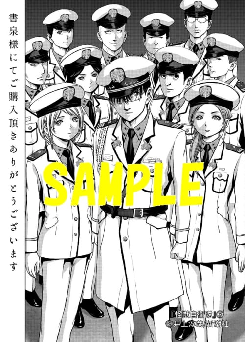 共通ペーパー 怪獣自衛隊 3巻 書泉 神保町 秋葉原