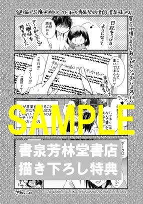 限定ペーパー 絶倫ドs魔術師アークと私の専属契約書 書泉 神保町 秋葉原 限定ペーパー 絶倫ドs魔術師アークと私の専属契約書 書泉 神保町 秋葉原