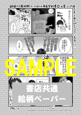 限定ペーパー 絶倫ドs魔術師アークと私の専属契約書 書泉 神保町 秋葉原 限定ペーパー 絶倫ドs魔術師アークと私の専属契約書 書泉 神保町 秋葉原