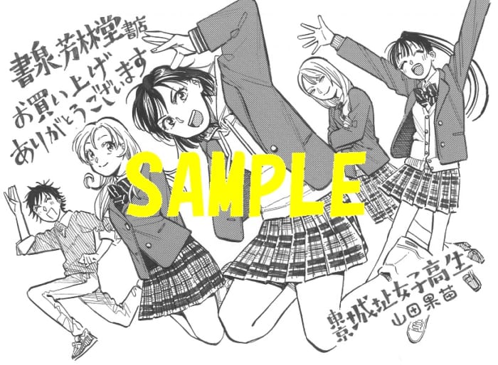 複製原画抽選プレゼント当選番号発表 東京城址女子高生 完結記念フェア 書泉 神保町 秋葉原 複製原画抽選プレゼント当選番号発表 東京城址女子高生 完結記念フェア 書泉 神保町 秋葉原