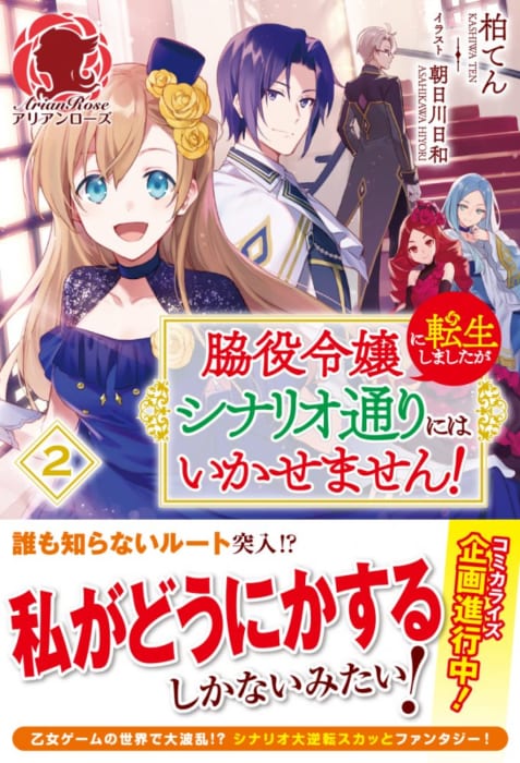アリアンローズ4月新刊サイン本抽選販売 書泉 神保町 秋葉原