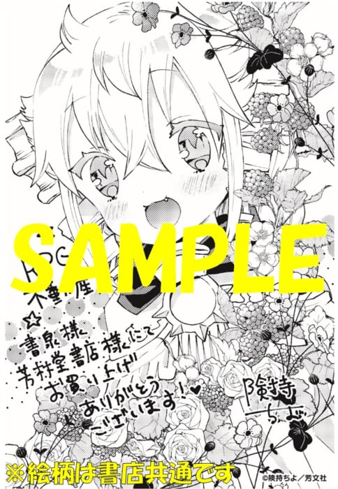 店名入りペーパー Rpg不動産 ４巻 書泉 神保町 秋葉原