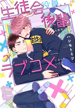 メール応募】【受付期間4/29-5/9】GWアイズコミックスBLサイン本販売 