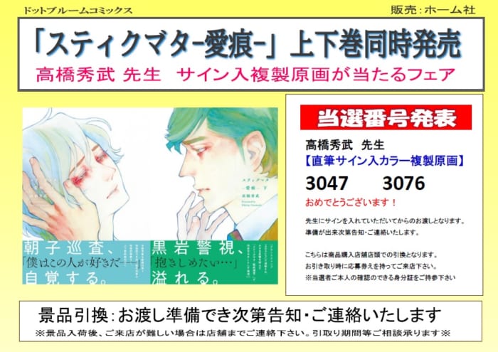 当選番号発表 ドットブルーム2月 スティグマタ 愛痕 上下巻当時発売記念フェア 書泉 神保町 秋葉原 当選番号発表 ドットブルーム2月 スティグマタ 愛痕 上下巻当時発売記念フェア 書泉 神保町 秋葉原
