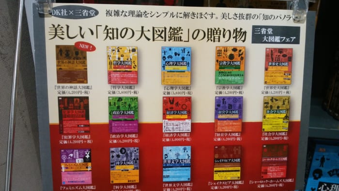 知の大図鑑 シリーズ フェア 書泉 神保町 秋葉原