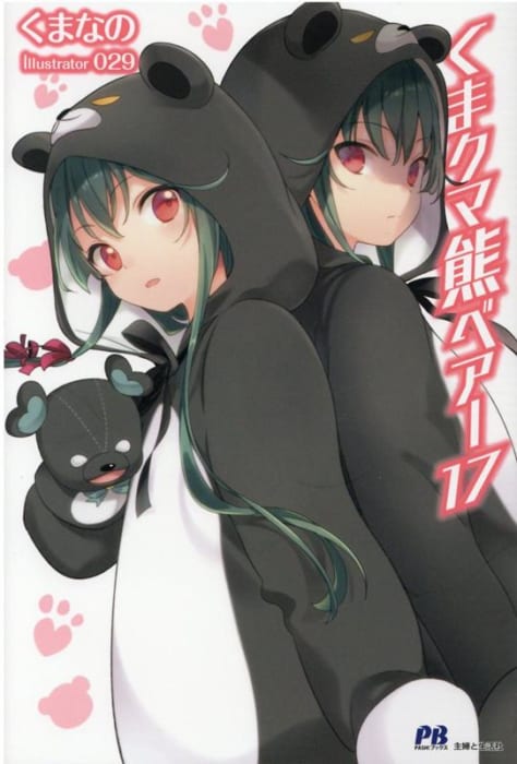 Pash ブックス くまクマ熊ベアー17 くまなの先生サイン本抽選販売 書泉 神保町 秋葉原