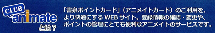 書泉ポイントカードのご案内と利用規約について 書泉 神保町 秋葉原