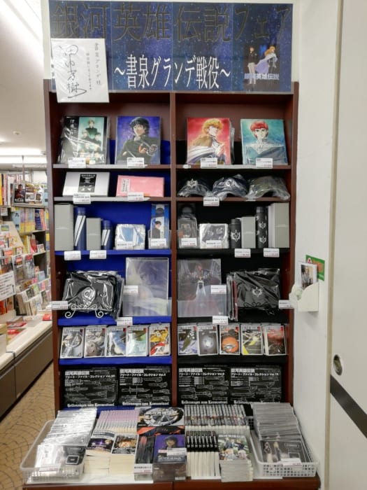 銀河英雄伝説フェア グランデ戦役 書泉 神保町 秋葉原 銀河英雄伝説フェア グランデ戦役 書泉 神保町 秋葉原