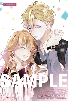 6 9 水 更新 才川夫妻の恋愛事情 7年じっくり調教されました 6 発売 完結記念 兎山もなか先生 烏丸かなつ先生webサイン会 書泉 神保町 秋葉原