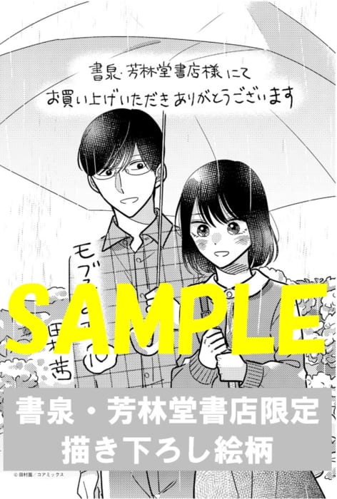 限定ペーパー モブ子の恋 １０巻 書泉 神保町 秋葉原