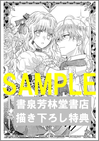 書泉 芳林堂書店限定ペーパー ゼロサムコミックス 虫かぶり姫 5巻 書泉 神保町 秋葉原 書泉 芳林堂書店限定ペーパー ゼロサムコミックス 虫かぶり姫 5巻 書泉 神保町 秋葉原