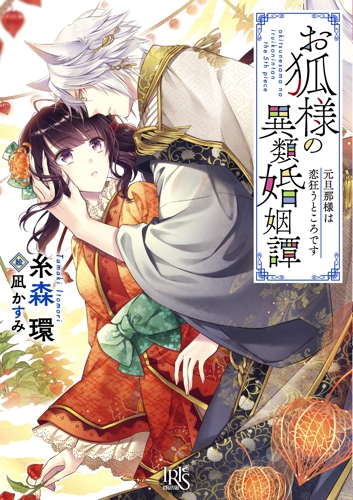 サイン本応募抽選販売 5 5 23まで受付 一迅社文庫アイリス5月新刊サイン本 書泉 神保町 秋葉原