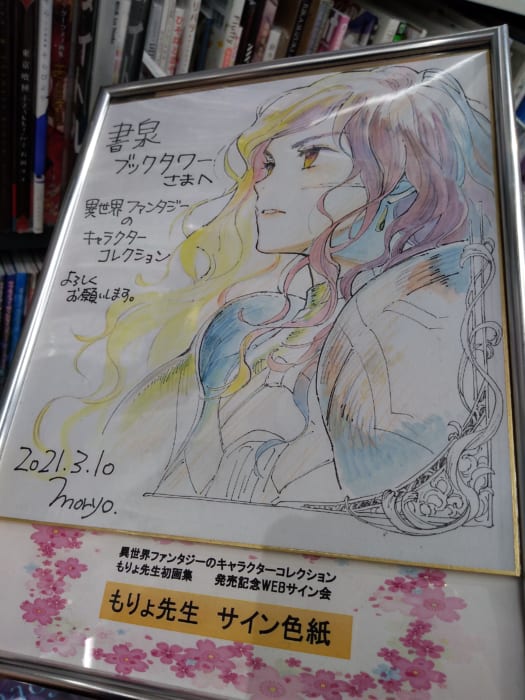 当選発表 異世界ファンタジーのキャラクターコレクション サイン色紙プレゼント 書泉 神保町 秋葉原