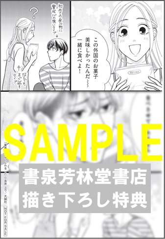 限定ペーパー 青島くんはいじわる2 オンリーリップス 書泉 神保町 秋葉原