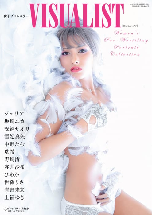 5 19発売 女子プロレスラーvisualist 書泉 神保町 秋葉原