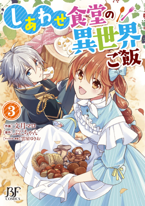 6月発売 ベリーズファンタジーコミックスフェア 新刊3タイトルサイン色紙抽選プレゼント 書泉 神保町 秋葉原