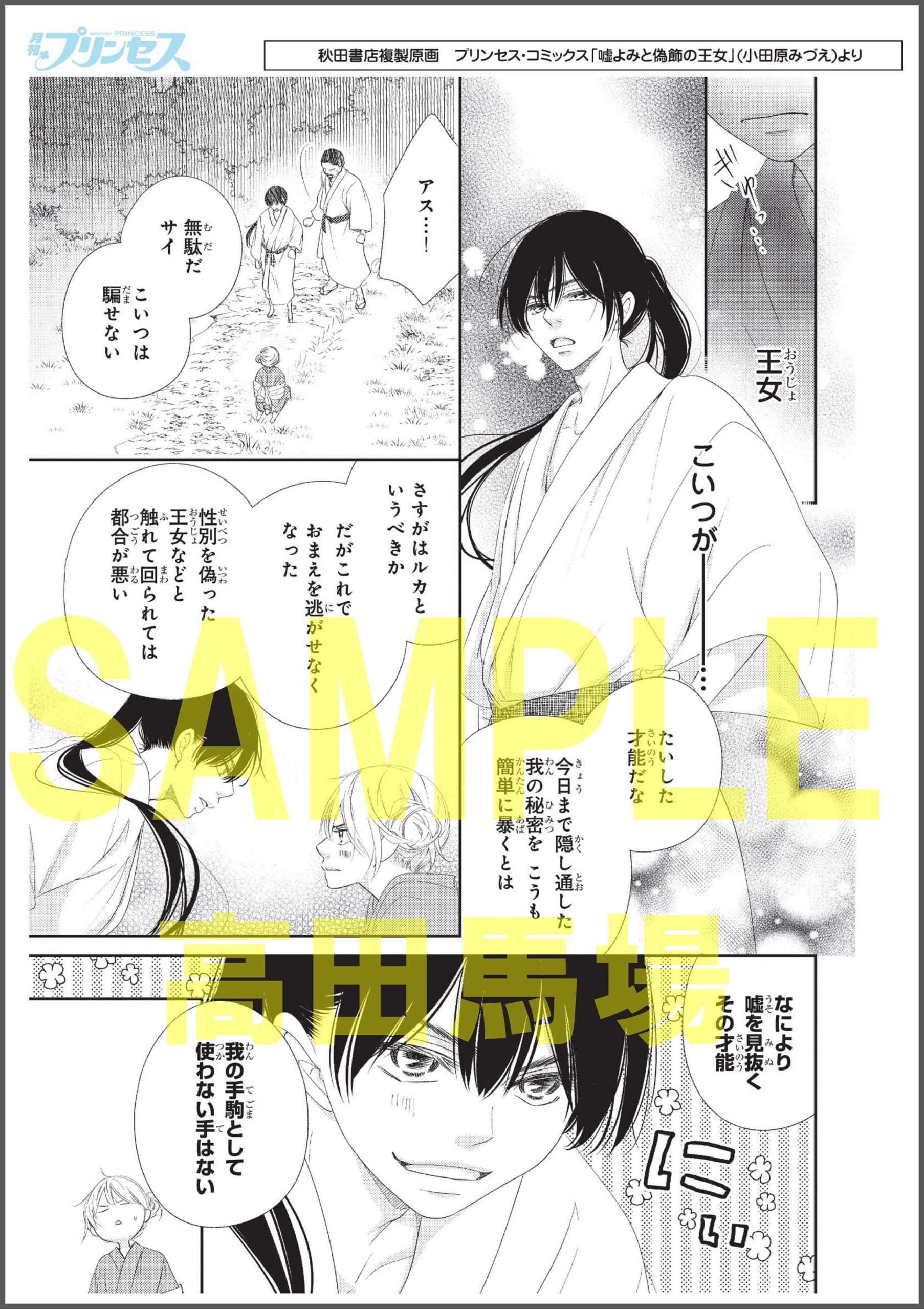 嘘よみと偽飾の王女 第1巻発売記念フェア 書泉 神保町 秋葉原 嘘よみと偽飾の王女 第1巻発売記念フェア 書泉 神保町 秋葉原