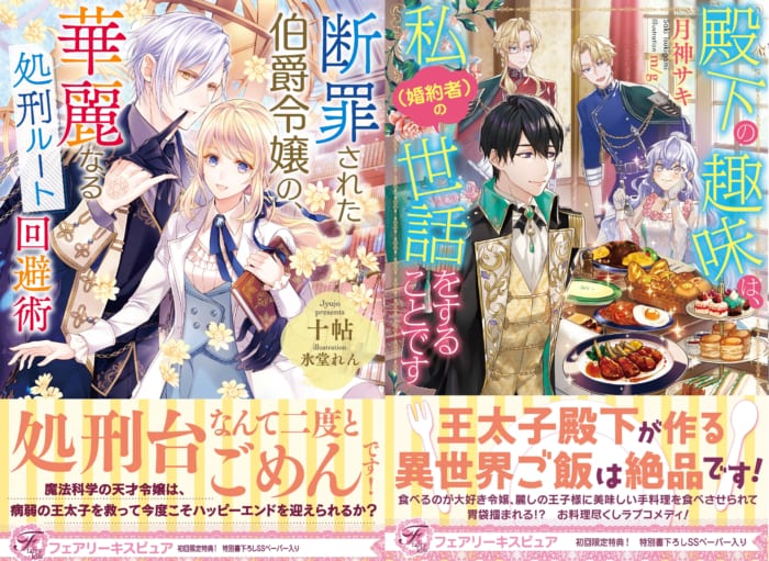 サイン本応募抽選販売 5 21 5 29まで受付 フェアリーキス5月新刊サイン本 書泉 神保町 秋葉原