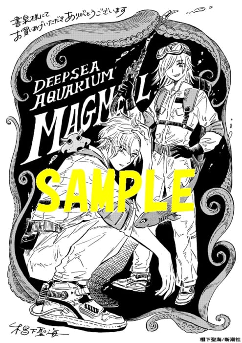 限定ペーパー マグメル深海水族館 7巻 書泉 神保町 秋葉原