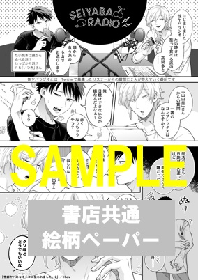 共通ペーパー 性癖ヤバめなオトコに狙われました 2 書泉 神保町 秋葉原