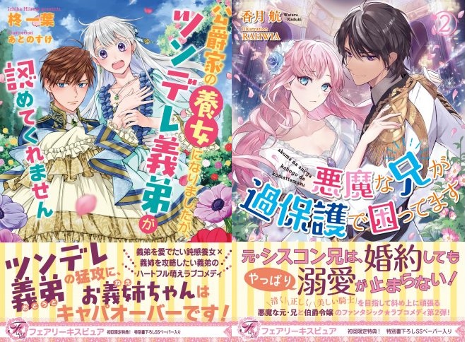 サイン本応募抽選販売 6 18 6 27まで受付 フェアリーキス6月新刊サイン本 書泉 神保町 秋葉原