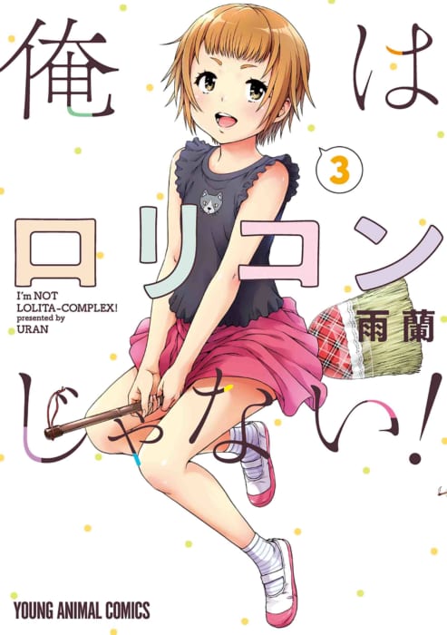 限定ペーパー 俺はロリコンじゃない 3巻 ヤングアニマルコミックス 書泉 神保町 秋葉原 限定ペーパー 俺はロリコンじゃない 3巻 ヤングアニマルコミックス 書泉 神保町 秋葉原