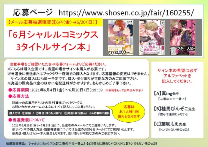 サイン本応募抽選販売 6 4 6 まで受付 6月シャルルコミックス3タイトルサイン本 書泉 神保町 秋葉原