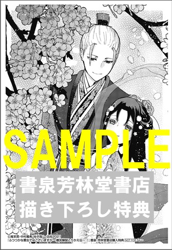 書泉 芳林堂書店限定ペーパー ゼロサムコミックス ふつつかな悪女ではございますが 雛宮蝶鼠とりかえ伝 1巻 書泉 神保町 秋葉原 書泉 芳林堂書店限定ペーパー ゼロサムコミックス ふつつかな悪女ではございますが 雛宮蝶鼠とりかえ伝 1巻 書泉 神保町 秋葉原