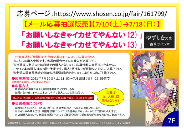 サイン本販売方法決定 Lovebitesコミックス お願いしなきゃイカせてやんない 2 3 ゆずしを先生同時発売記念フェア 書泉 神保町 秋葉原