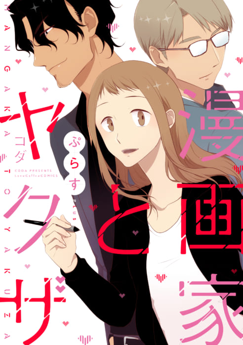 抽選 漫画家とヤクザぷらす コダ先生webサイン会 書泉 神保町 秋葉原 抽選 漫画家とヤクザぷらす コダ先生webサイン会 書泉 神保町 秋葉原