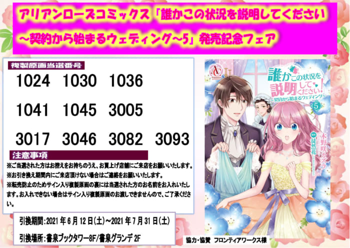 当選番号発表 アリアンローズコミックス 誰かこの状況を説明してください 契約から始まるウェディング 5 発売記念フェア 書泉 神保町 秋葉原 当選番号発表 アリアンローズコミックス 誰かこの状況を説明してください 契約から始まるウェディング 5 発売記念フェア 書泉 神保町 秋葉原