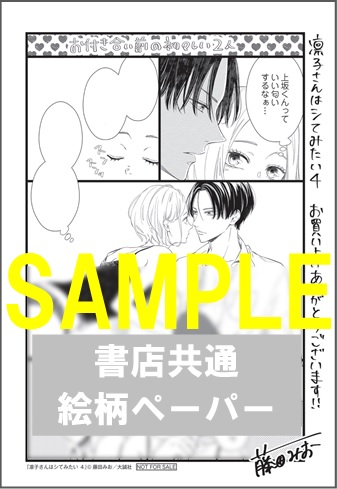 限定ペーパー 凛子さんはシてみたい４ オンリーリップス 書泉 神保町 秋葉原