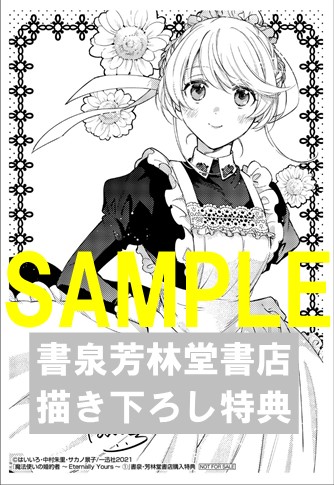魔法使い の 婚約 者