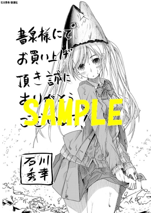 限定ペーパー マグロ少女 1巻 書泉 神保町 秋葉原 限定ペーパー マグロ少女 1巻 書泉 神保町 秋葉原