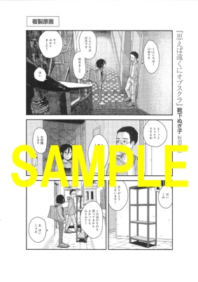 思えば遠くにオブスクラ 上巻発売記念フェア 書泉 神保町 秋葉原