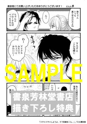 限定ペーパー イチャイチャしようよ クマ系彼氏くん 書泉 神保町 秋葉原 限定ペーパー イチャイチャしようよ クマ系彼氏くん 書泉 神保町 秋葉原