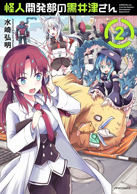 メテオcomics 怪人開発部の黒井津さん 2巻発売記念 複製原画展示 プレゼントフェア 書泉 神保町 秋葉原