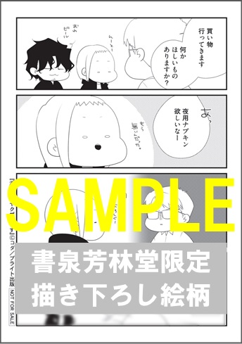 ラブコフレ 漫画家とヤクザぷらす 発売記念2店舗開催フェア 書泉 神保町 秋葉原