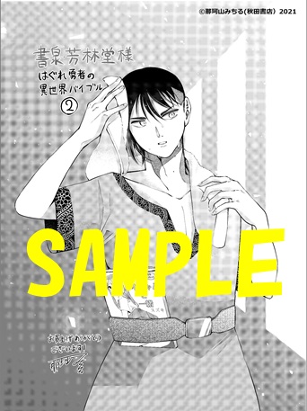 限定ペーパー はぐれ勇者の異世界バイブル 2巻 書泉 神保町 秋葉原