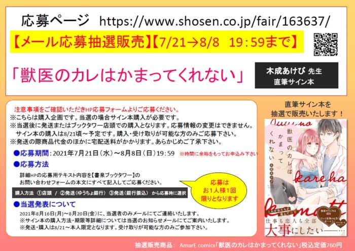 サイン本応募抽選販売 7 21 8 8まで受付 木成あけび 先生 獣医のカレはかまってくれない サイン本 書泉 神保町 秋葉原 サイン本応募抽選販売 7 21 8 8まで受付 木成あけび 先生 獣医のカレはかまってくれない サイン本 書泉 神保町 秋葉原