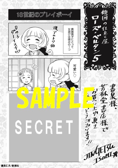限定ペーパー 傾国の仕立て屋 ローズ ベルタン 5巻 書泉 神保町 秋葉原