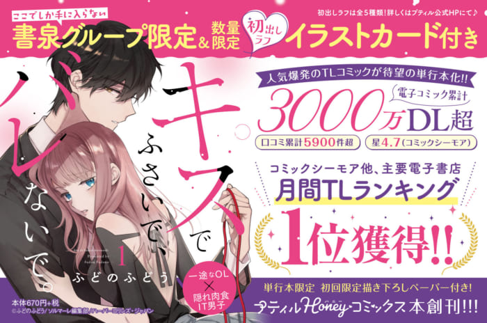 限定イラストカード キスでふさいで バレないで 1 書泉 神保町 秋葉原