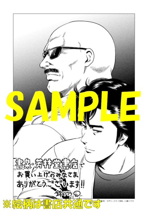 今日からcity Hunter 今日からcity Hunter